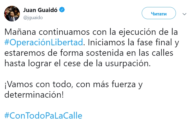 Гуайдо заявил, что протесты в Венесуэле продолжатся 1 мая